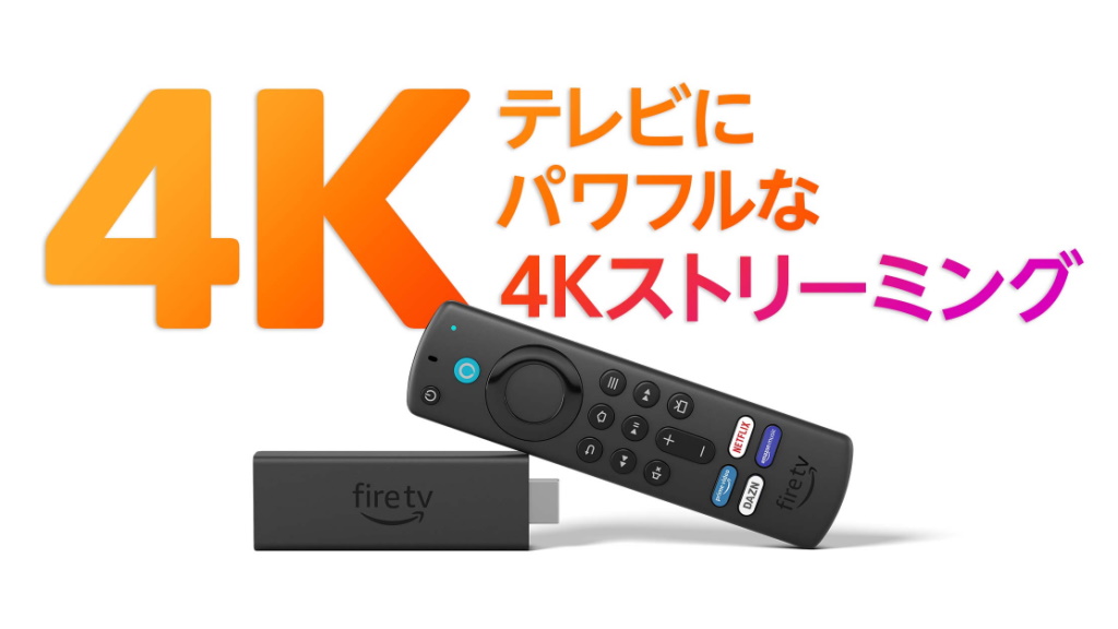 Amazon Fire TV Stick 4K Max」が10月7日発売 先代とは何が違う