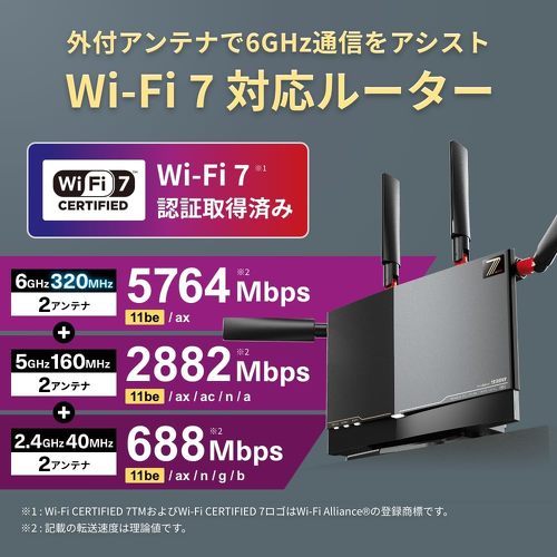 Wi-Fiルーター】最新規格「WiFi 7」対応モデルも この夏～秋登場の