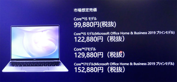 税別10万円切り“フルディスプレイ”ノートPC「HUAWEI MateBook 13」を