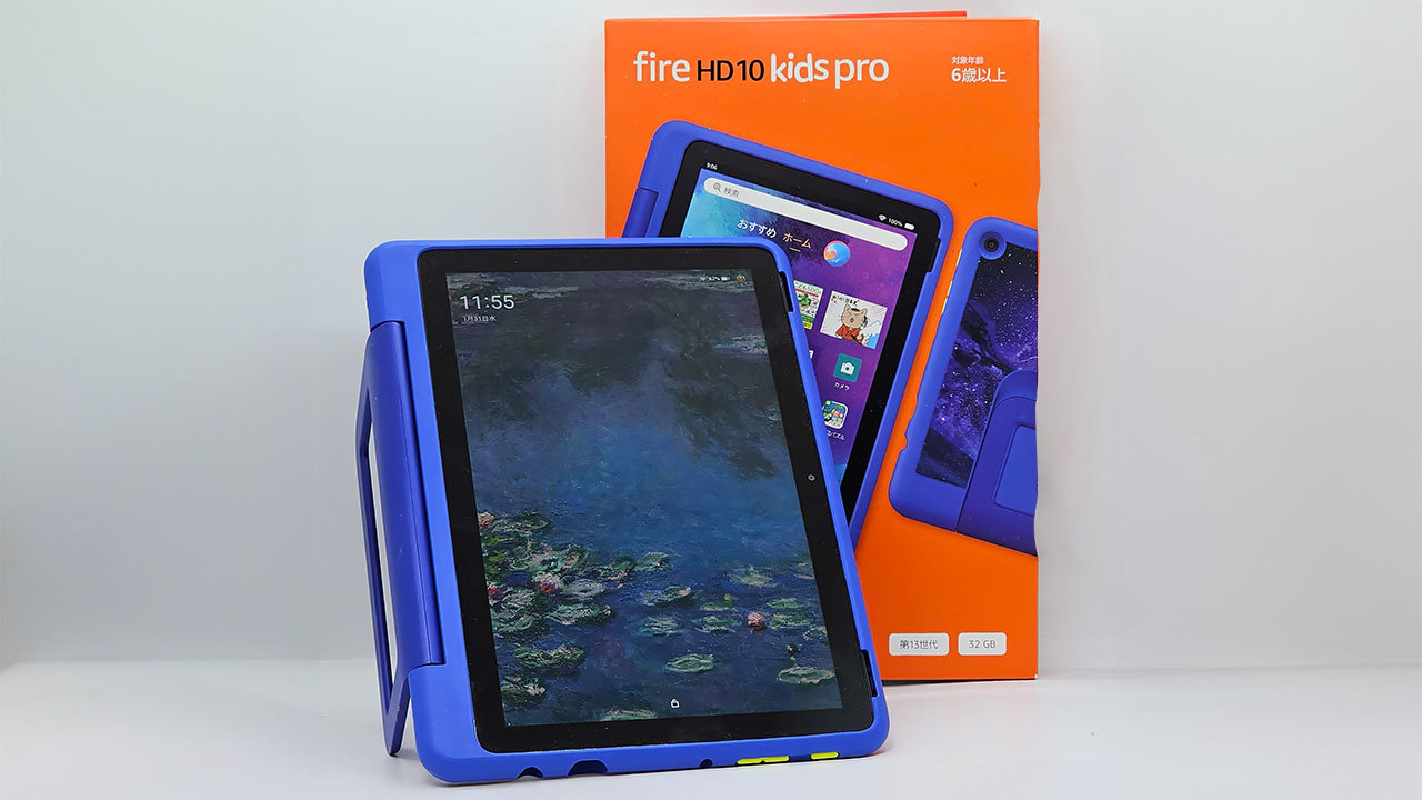 Amazonのタブレット「Fire HD 10 キッズプロ」を小学校低学年の子ども