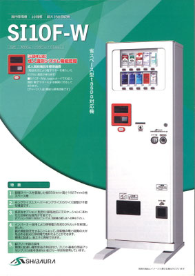 中古たばこ自動販売機の販売及び設置を行います。 - タバコ自販機の