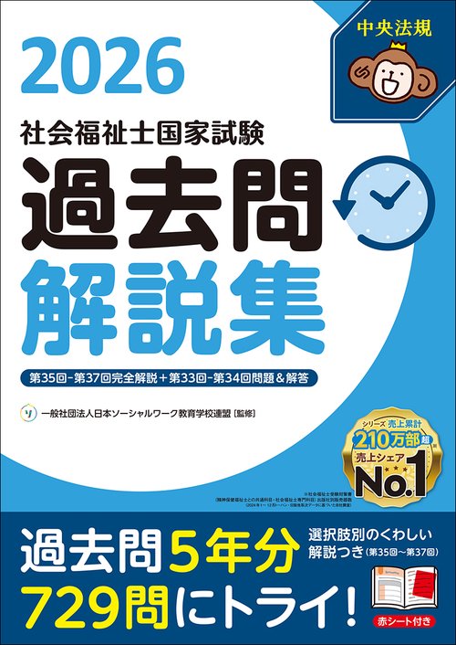 社会福祉士国家試験過去問解説集2026 – 丸善ジュンク堂書店ネット