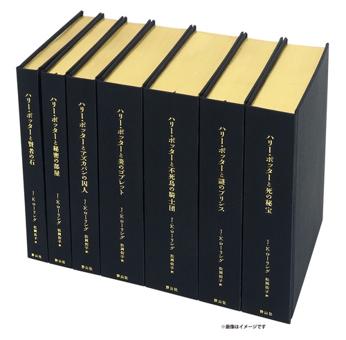 ハリー・ポッター全7巻〈25周年記念特装版〉 – 丸善ジュンク堂書店