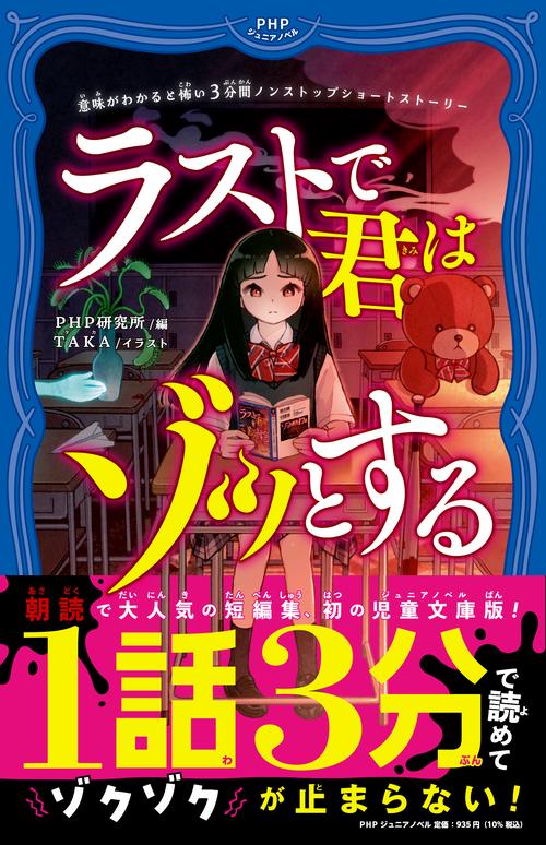 意味がわかると怖い3分間ノンストップショートストーリー ラストで君は