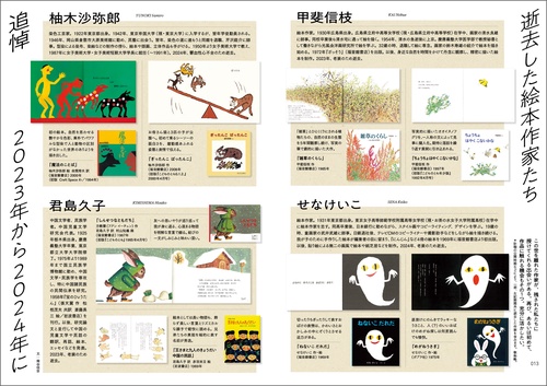 絵本のいま 絵本作家2025-26 – 丸善ジュンク堂書店ネットストア