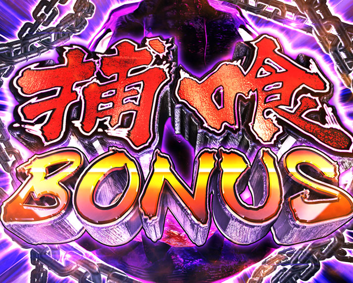 Pゴッドイーター神がかりVer.】大当たりの種類と獲得条件や獲得時の恩恵