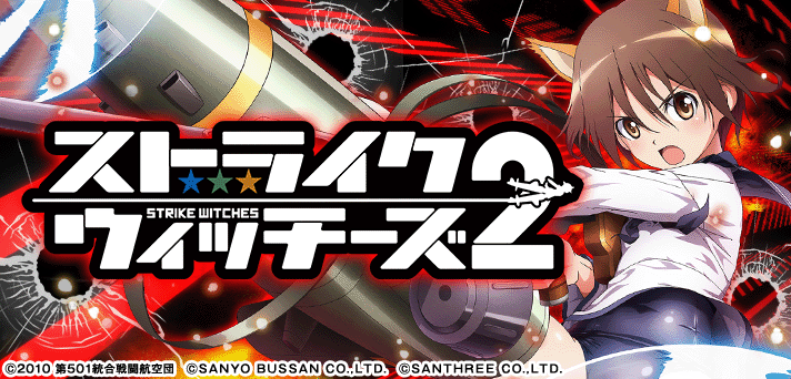 Lストライクウィッチーズ2 解析情報 | 天井・設定判別・攻略情報まとめ