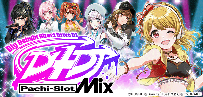 スマスロD4DJ（ディーフォーディージェー） 解析情報 | 天井・設定判別