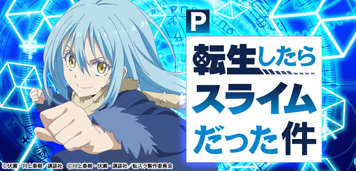 P転生したらスライムだった件 解析情報 | スペック・信頼度・カスタム