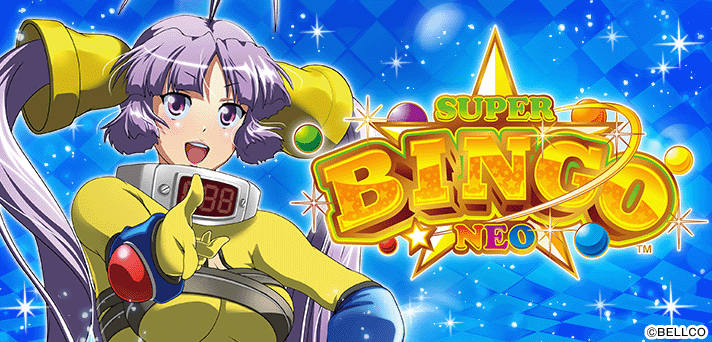 スーパービンゴネオ スマスロ 解析情報 | 天井・設定判別・攻略情報まとめ