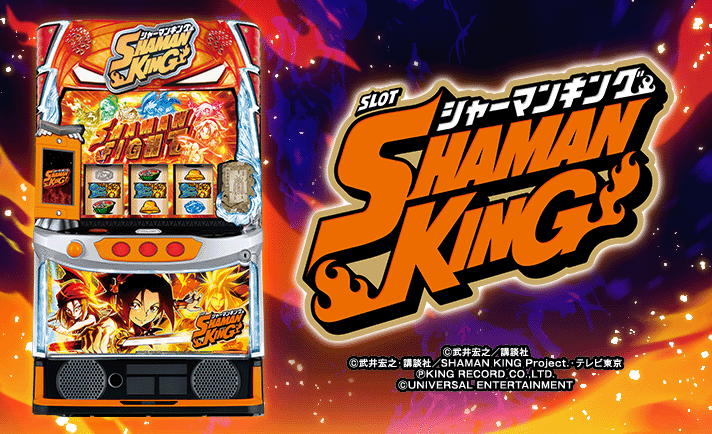 シャーマンキング スマスロ】超占事略決