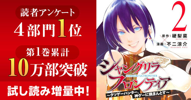 シャングリラ・フロンティア（24）エキスパンションパス ～クソゲー