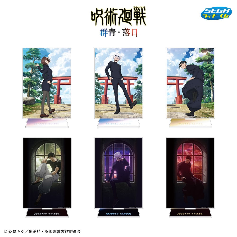 描き下ろしアートを使った五条悟・夏油傑たちのグッズ！セガ ラッキー
