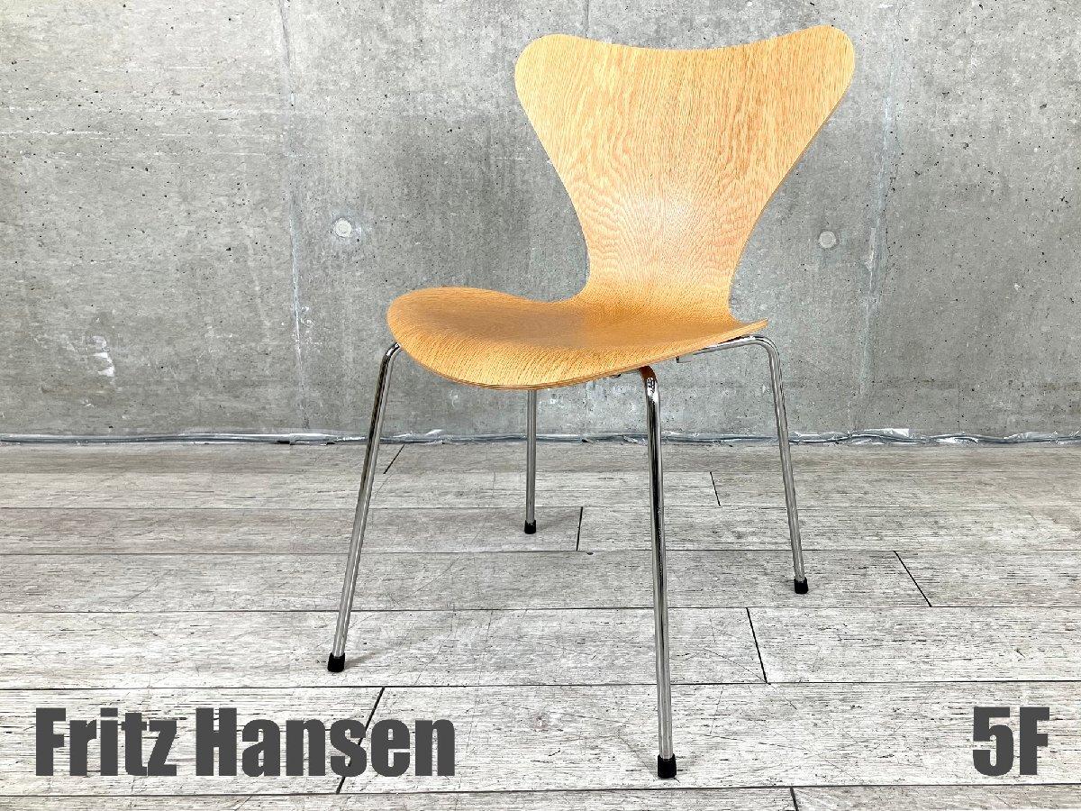 中古】セブンチェア フリッツハンセン スタッキングチェア 522839