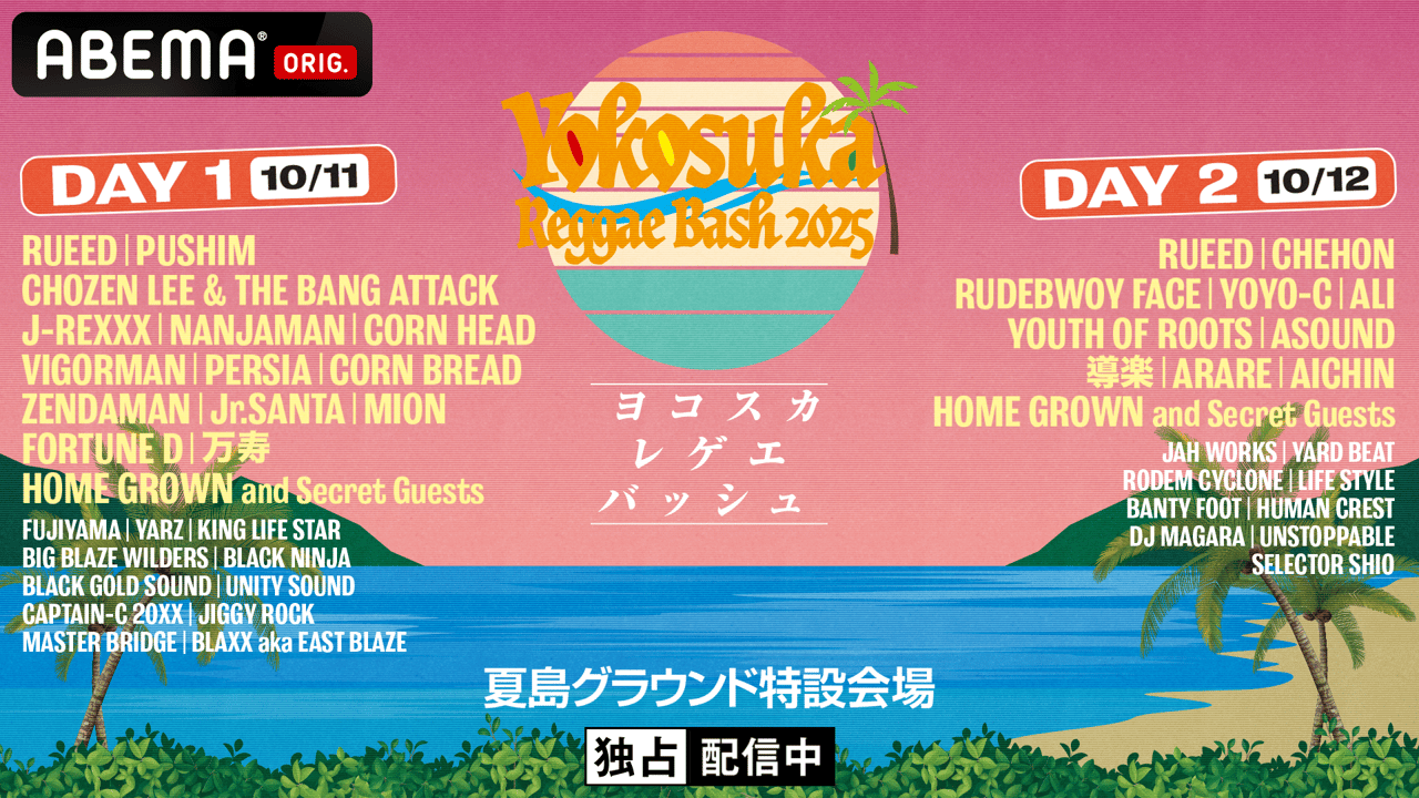 Yokosuka Reggae Bash (HIPHOP) | 無料動画・見逃し配信を見るなら | ABEMA