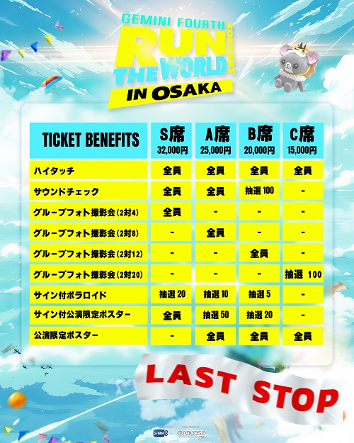 GEMINI FOURTH RUN THE WORLD CONCERT IN OSAKA | チケットぴあ