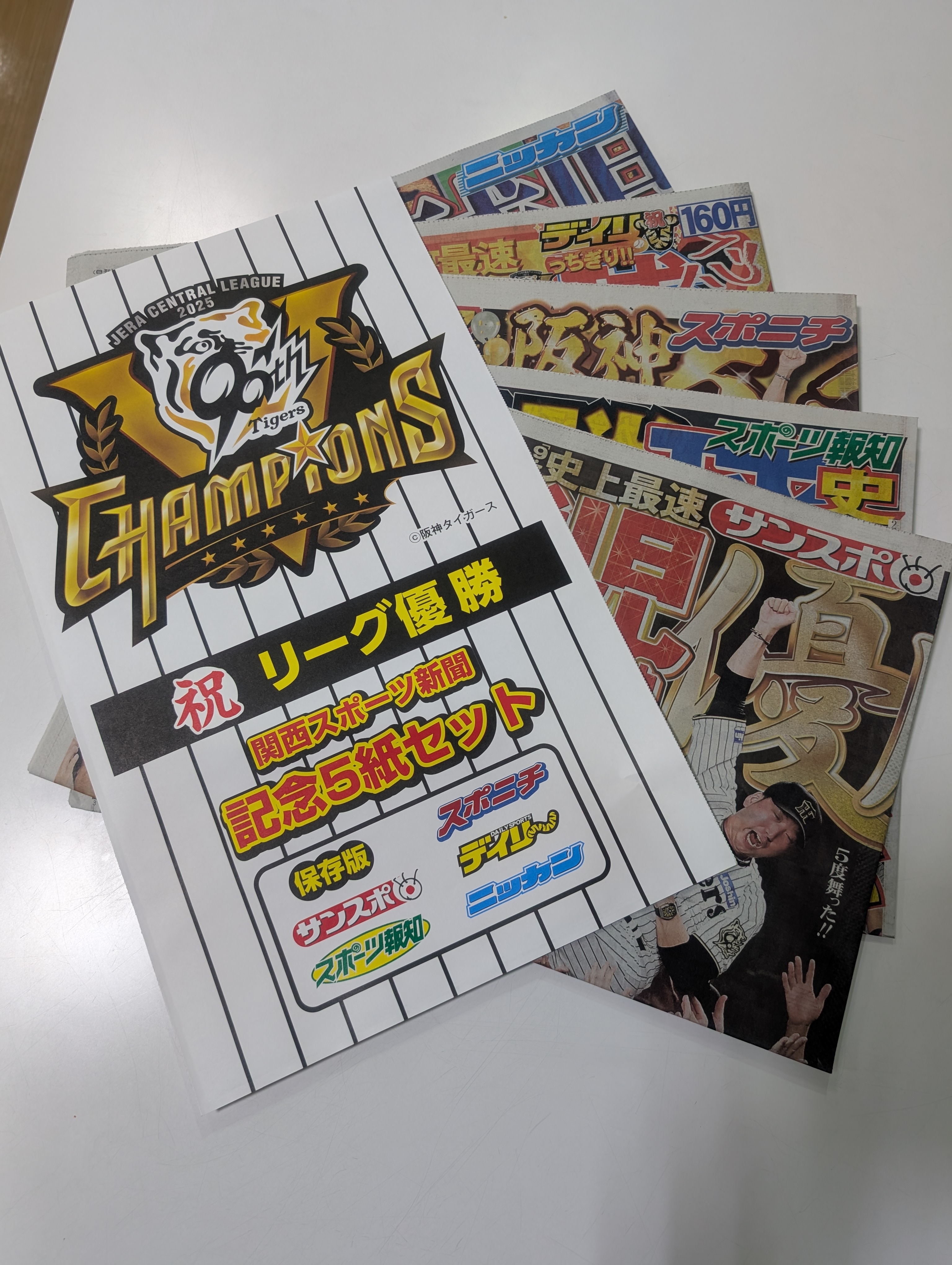 10/5最終！！阪神優勝記念関西スポーツ新聞5紙セット / 関西スポーツ