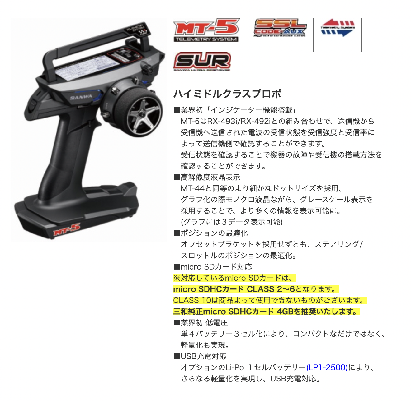 サンワ】MT-5(RX-492i/PC With TX BATTERY)※バッテリー付 | GAGA