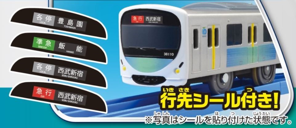 プラレール 西武鉄道30000系（スマイルトレイン） | 西武鉄道オンライン