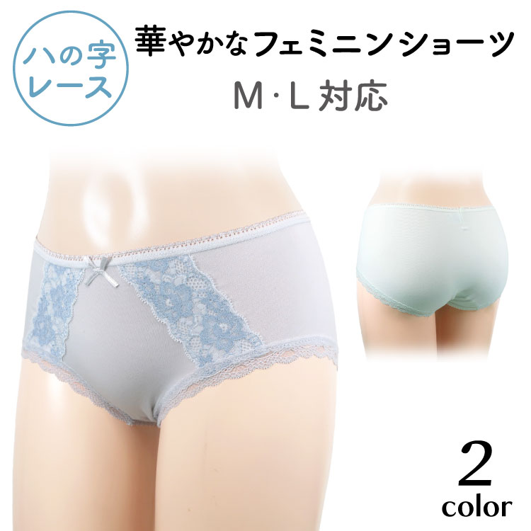 ローライズタイプ ハの字レース 股上浅めの 華やかなフェミニン