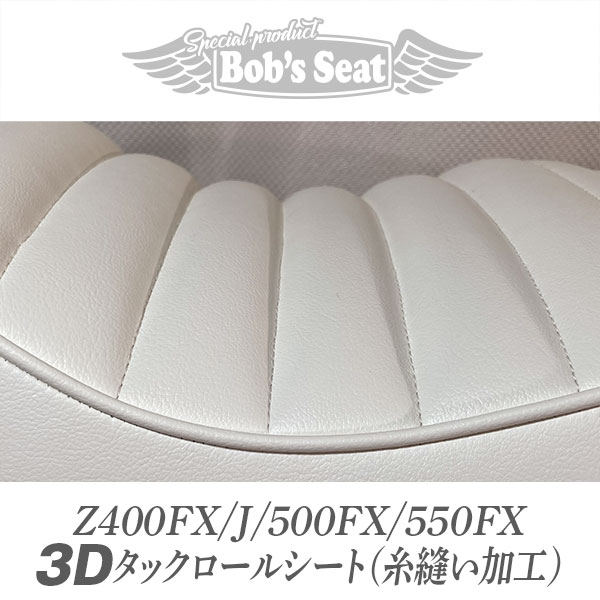 Z400FX/J/500/550FX タックロール | カスタムシートのボブズシート