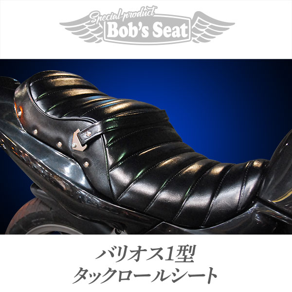 バリオス1型 タックロール | カスタムシートのボブズシート | Bob
