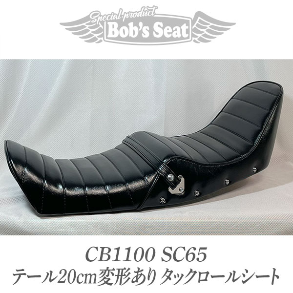 CB1100(SC65)変形有り タックロール | カスタムシートのボブズシート