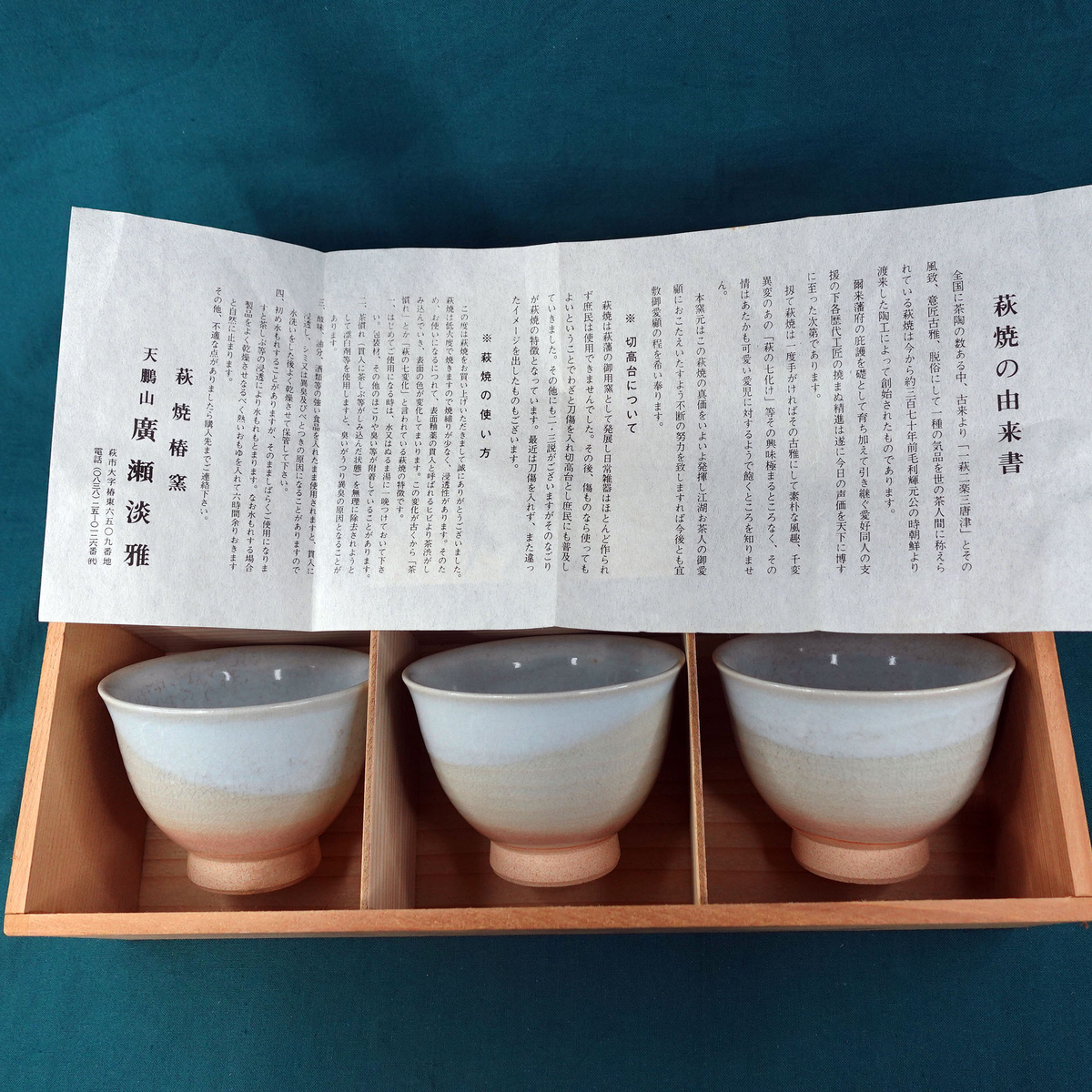 萩焼 湯呑5個揃 手嶋山造 | WE21ジャパン