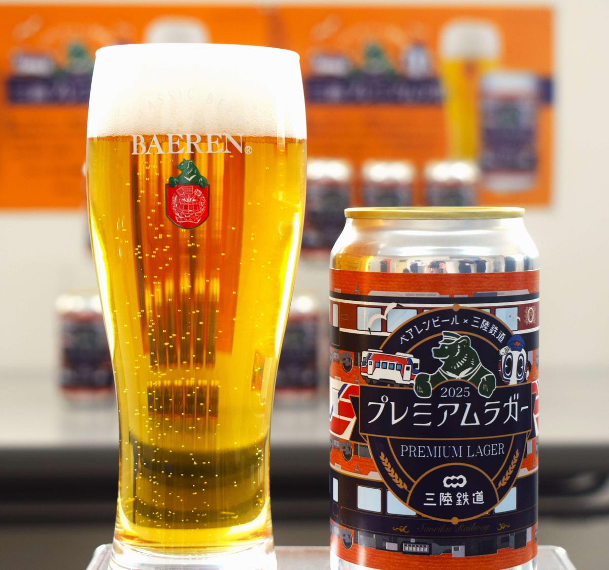 三鉄プレミアムラガー2025 | さんてつ屋