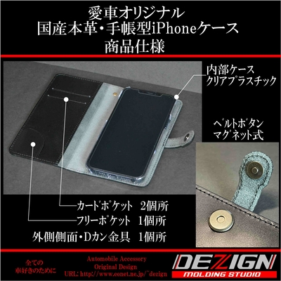 国産本革手帳型iPhoneケース商品