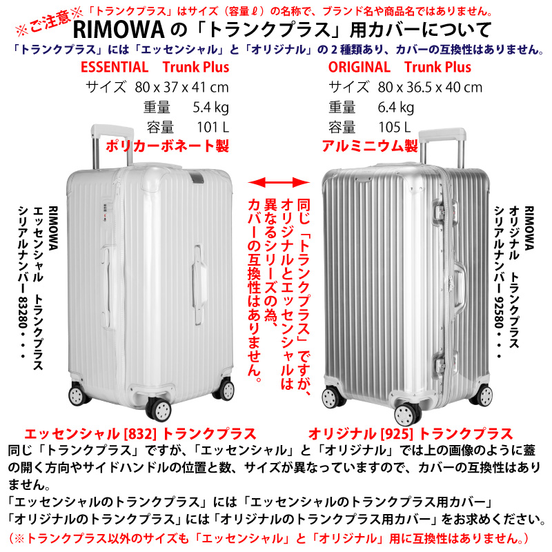 スーツケースカバー透明ビニール製 リモワの オリジナルや