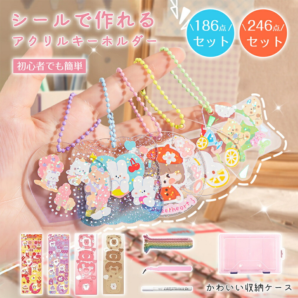 楽天市場】【☆246点セット】 バッグチャーム DIY キーホルダー
