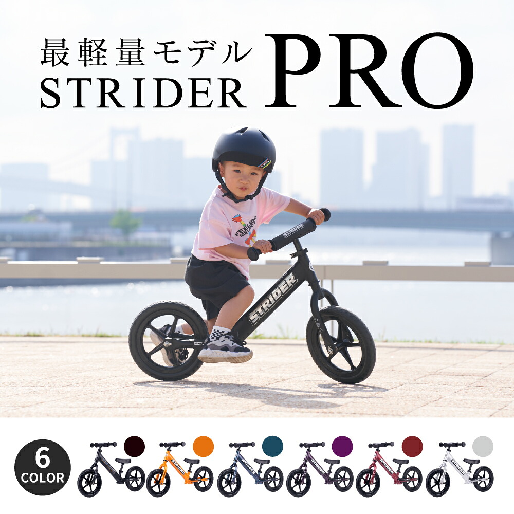 楽天市場】【楽天1位受賞】 ストライダー プロ 12インチ キックバイク