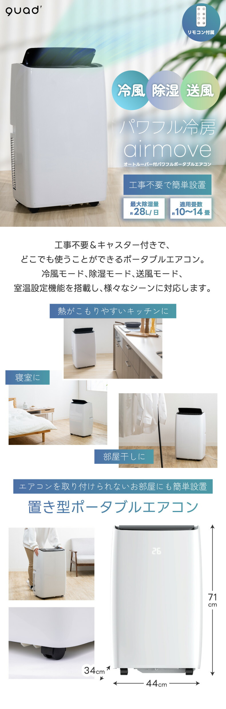 移動式エアコン QUADS | ポータブル冷風 - 心ときめく生活雑貨『mecu