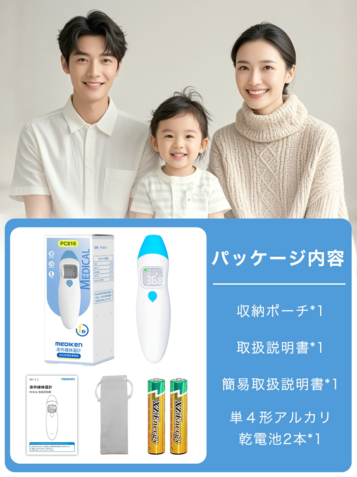 非接触赤外線体温計-PC816 | 非接触式体温計 | JUST MATCH公式通販