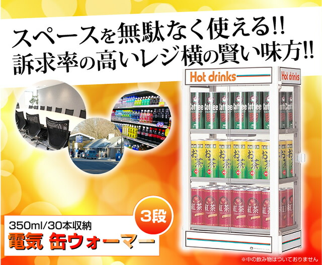 楽天市場】【終売】日本ヒーター CW54-R3 電気 缶ウォーマー 3段 350ml