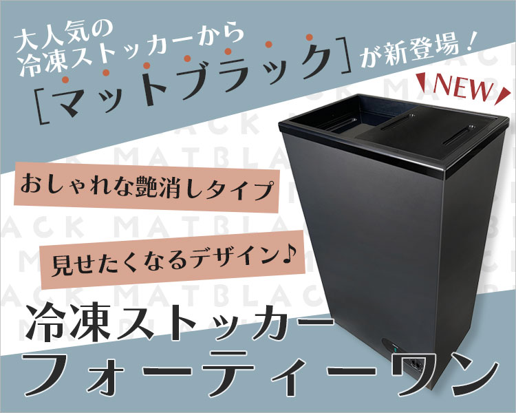 楽天市場】【黒】冷凍ストッカー フォーティーワン BD-41B ブラック