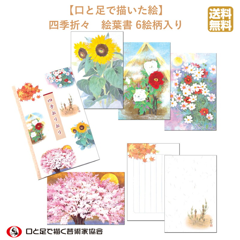 楽天市場】【 1000円ポッキリ 】 季節の絵葉書 セット 6枚組 送料込