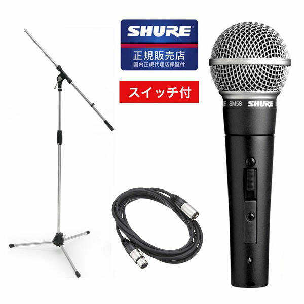 楽天市場】SHURE シュアー SM58-SE ダイナミックマイク スイッチ付き +