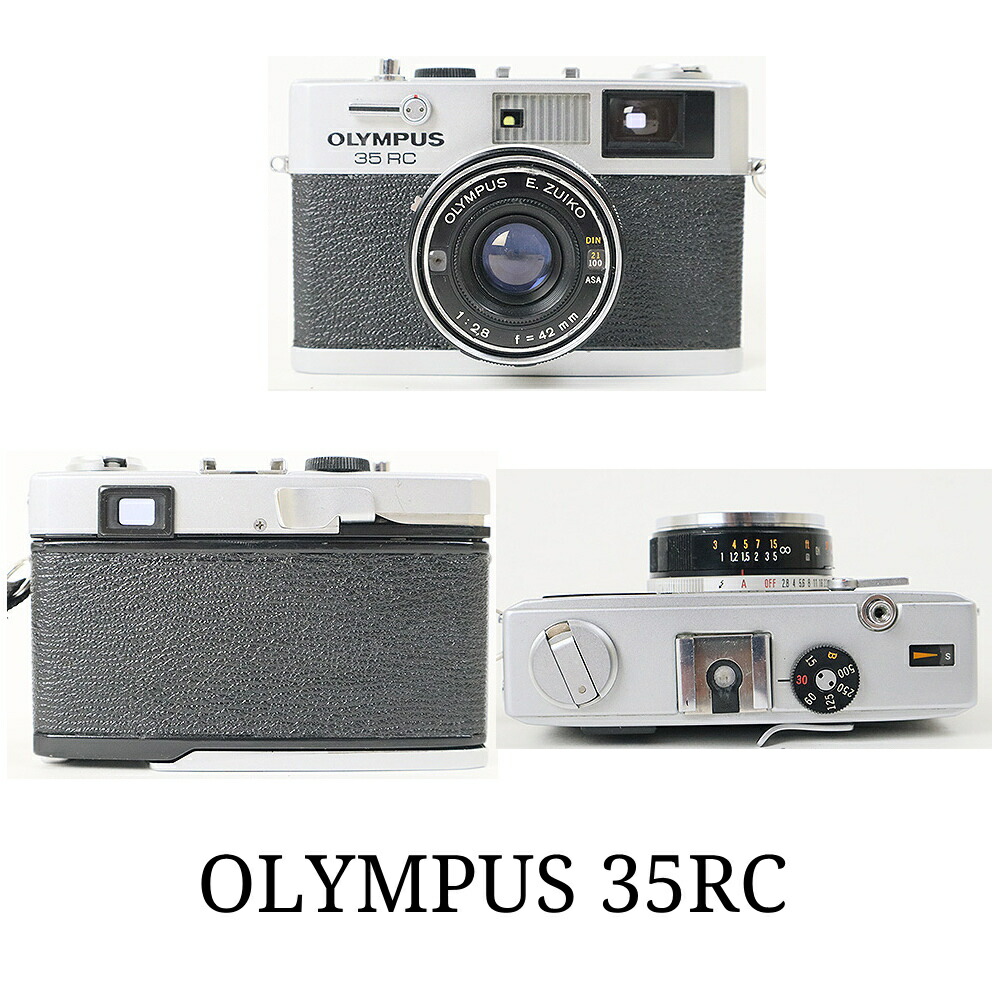 OLYMPUS 35 RC 整備品、 テスト撮影済み　342990 楽天市場】【整備済】【保証付 】 オリンパス OLYMPUS 35 RC S/N