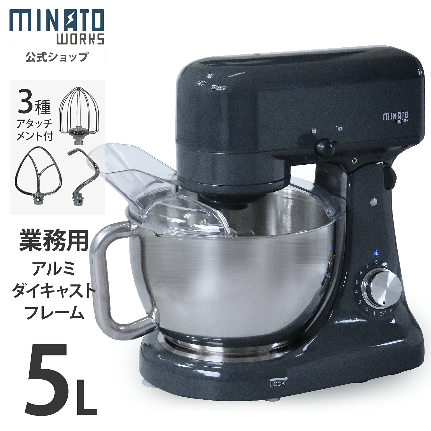 ミナト 業務用 スタンドミキサー SMX-500 (容量5L/アタッチメント3種
