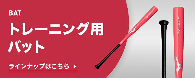 楽天市場】野球 一般軟式 ミズノ公式 ゴータフ トップ FRP製 84cm 平均