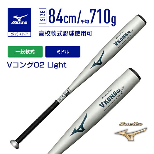 楽天市場】野球 バット 一般軟式 ミズノ公式 グローバルエリート V