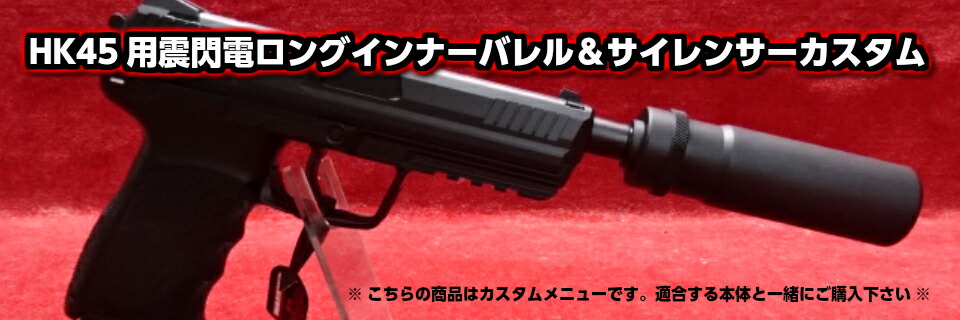 店内全品5％OFFクーポン】東京マルイ HK45 18才以上用フル/セミ電動