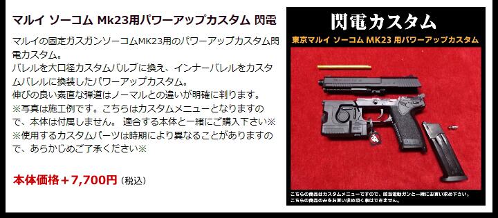 店内全品5％OFFクーポン】東京マルイ ソーコム Mk23 固定スライド