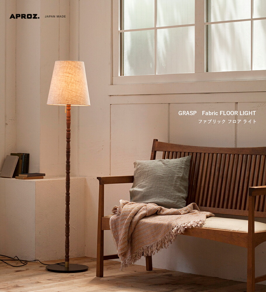 楽天市場】【日本製】APROZ アプロス：GRASP（ファブリックフロア