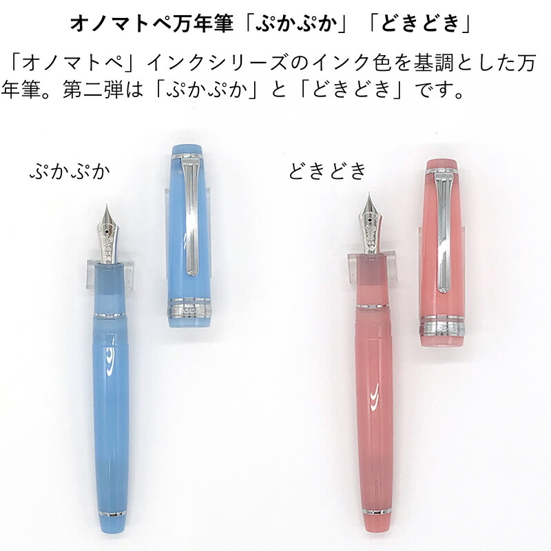 NAGASAWA オリジナル万年筆 オノマトペ プロギアスリム