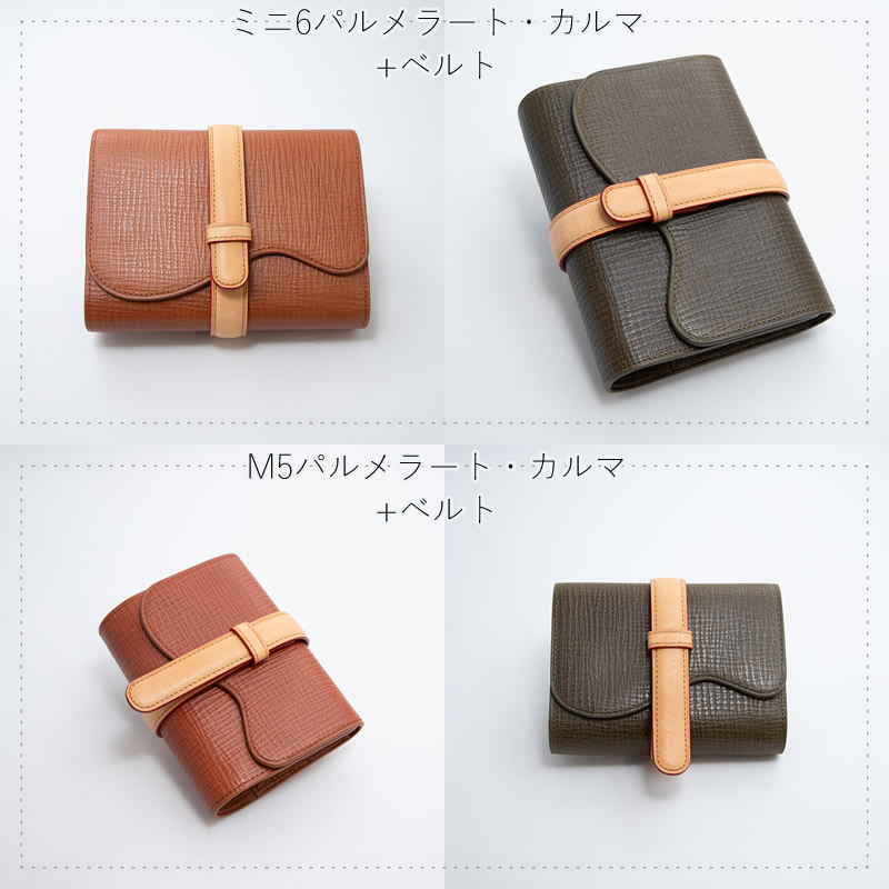 ブレイリオ ミネルバボックス システム手帳 カルマ M5・ミニ6 / ベルト