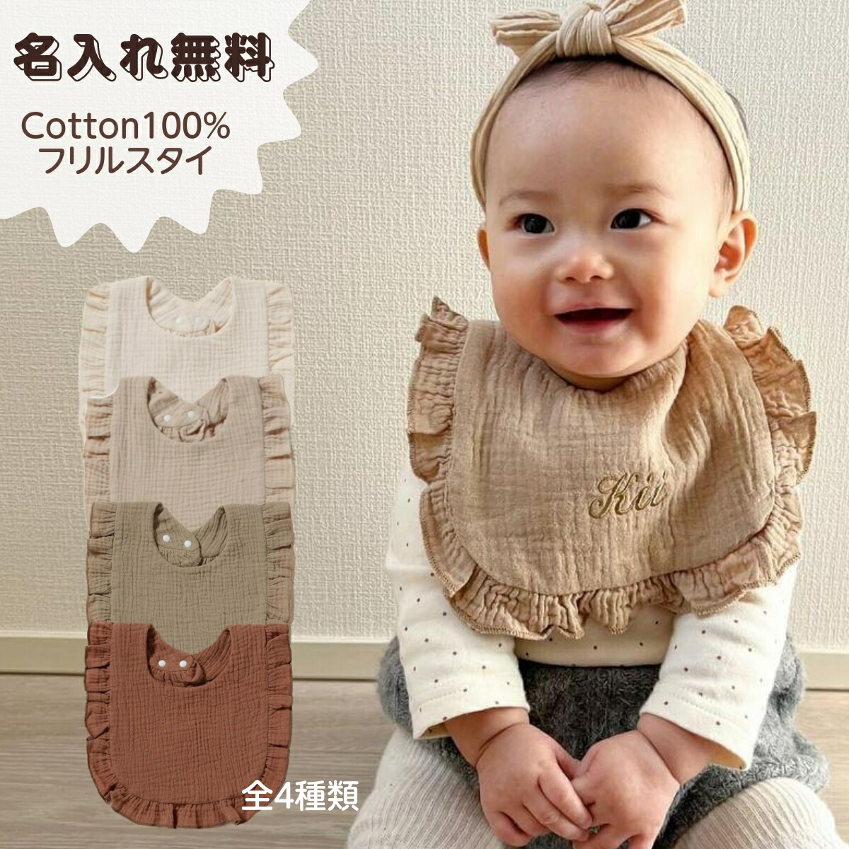 楽天市場】【フリルスタイ】名入れ 名前入り 刺繍 スタイ よだれかけ