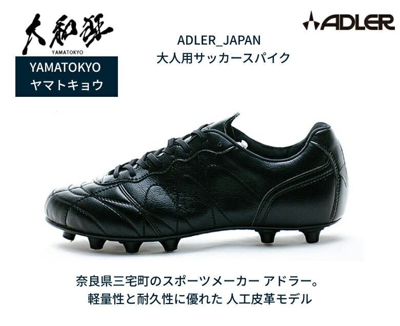 楽天市場】サッカー スパイク ADLER_JAPAN 大人用サッカースパイク